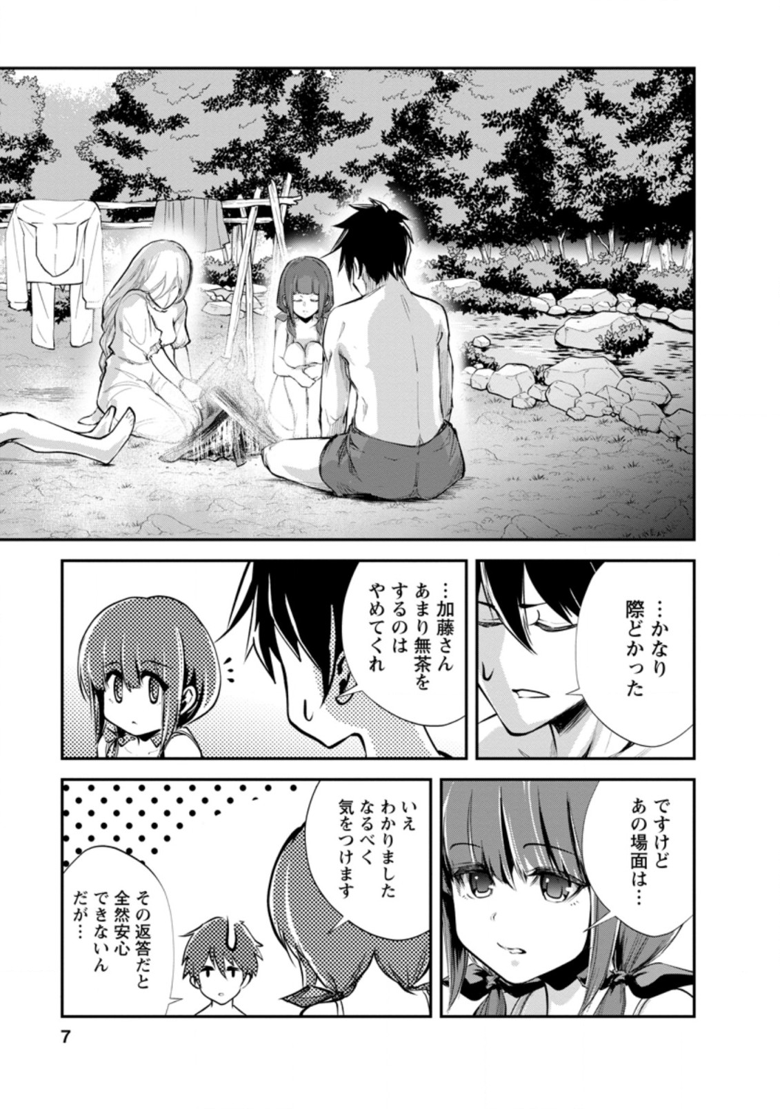 Monster no Goshujin-sama Chap 41.1 - Next Chap 42.1