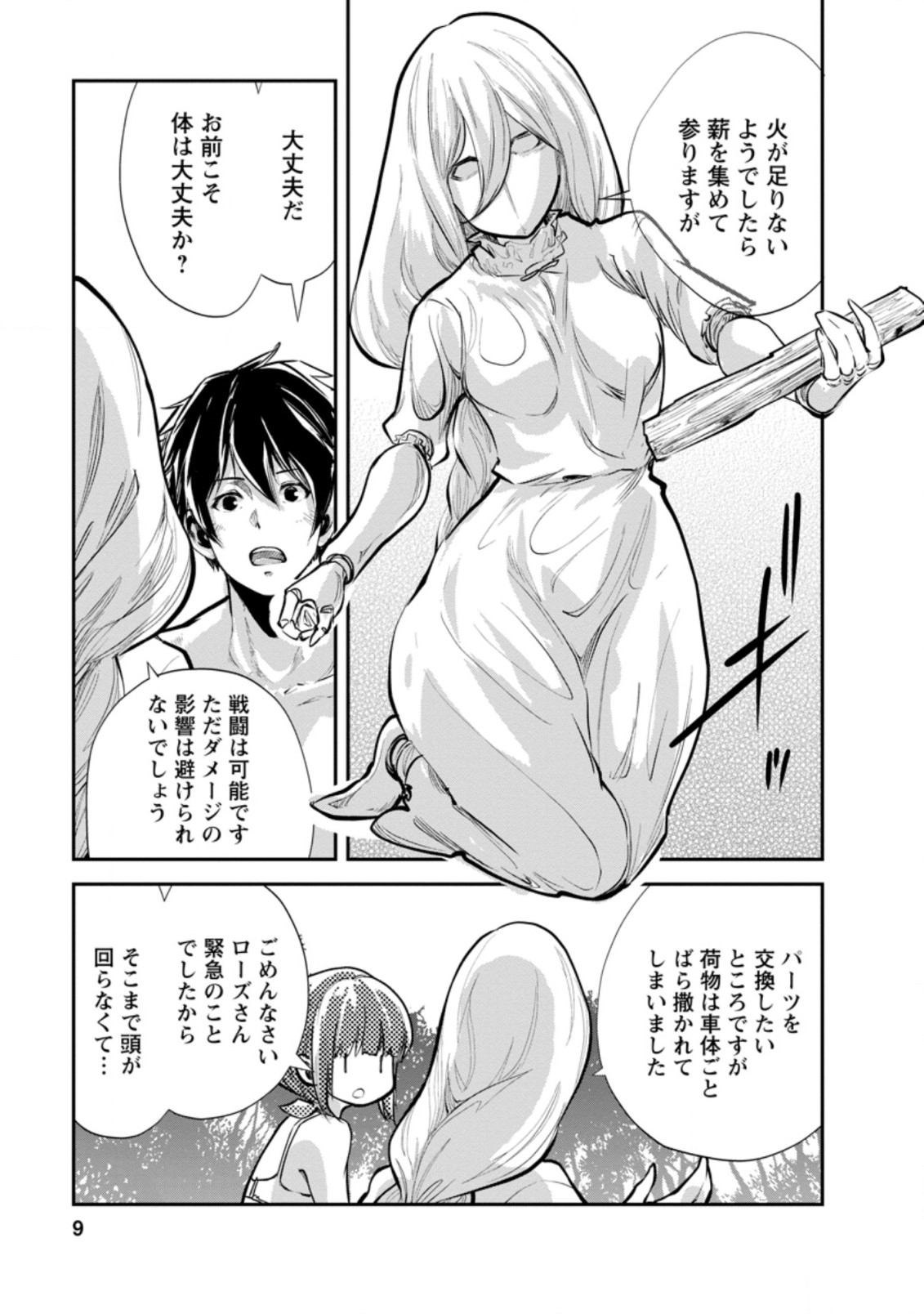 Monster no Goshujin-sama Chap 41.1 - Next Chap 42.1