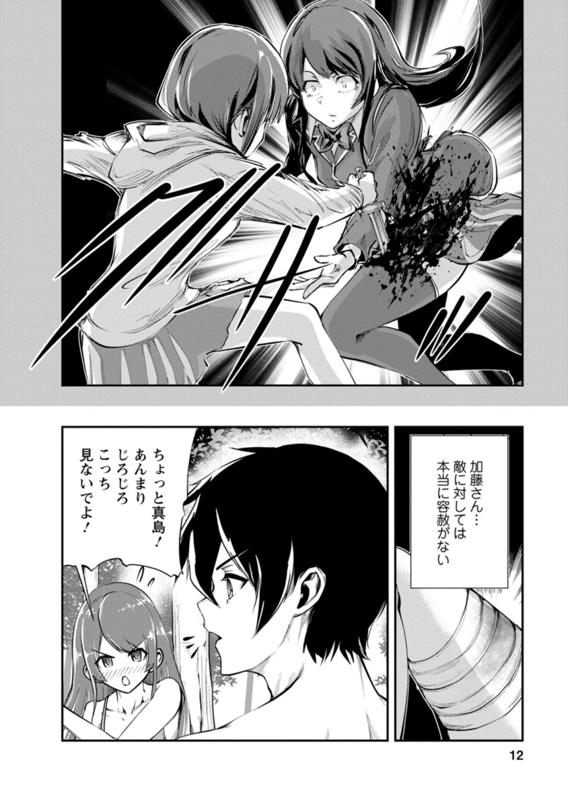 Monster no Goshujin-sama Chap 41.1 - Next Chap 42.1