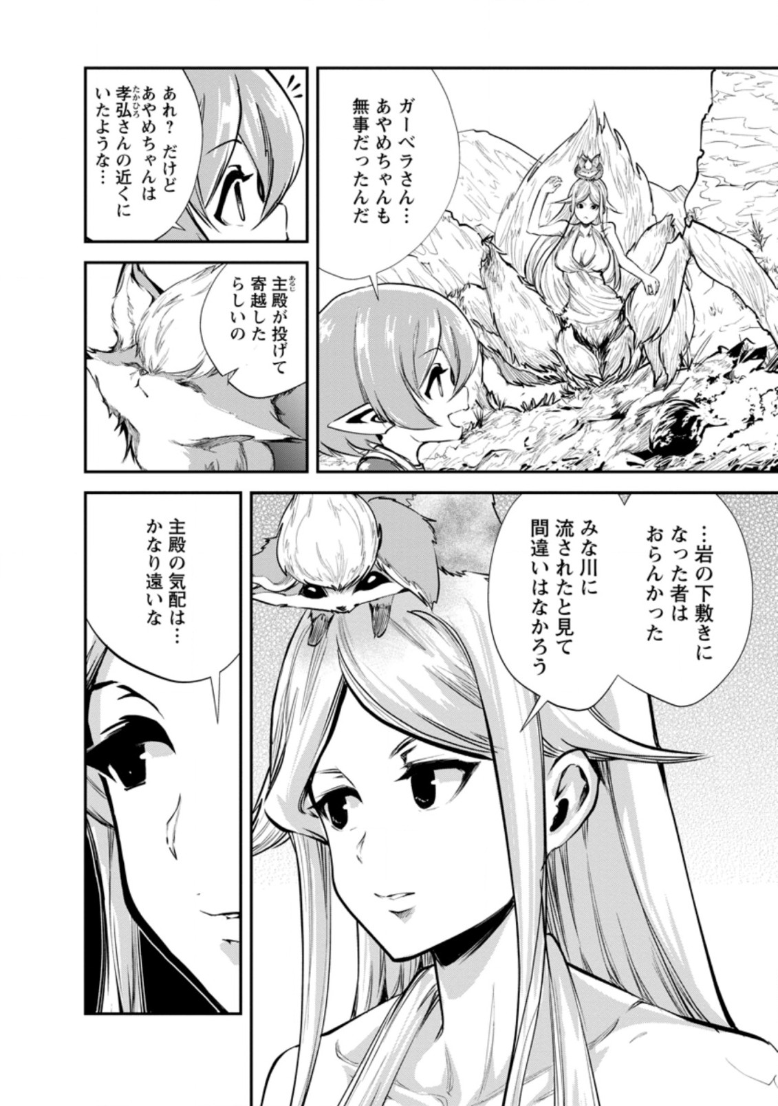 Monster no Goshujin-sama Chap 41.1 - Next Chap 42.1