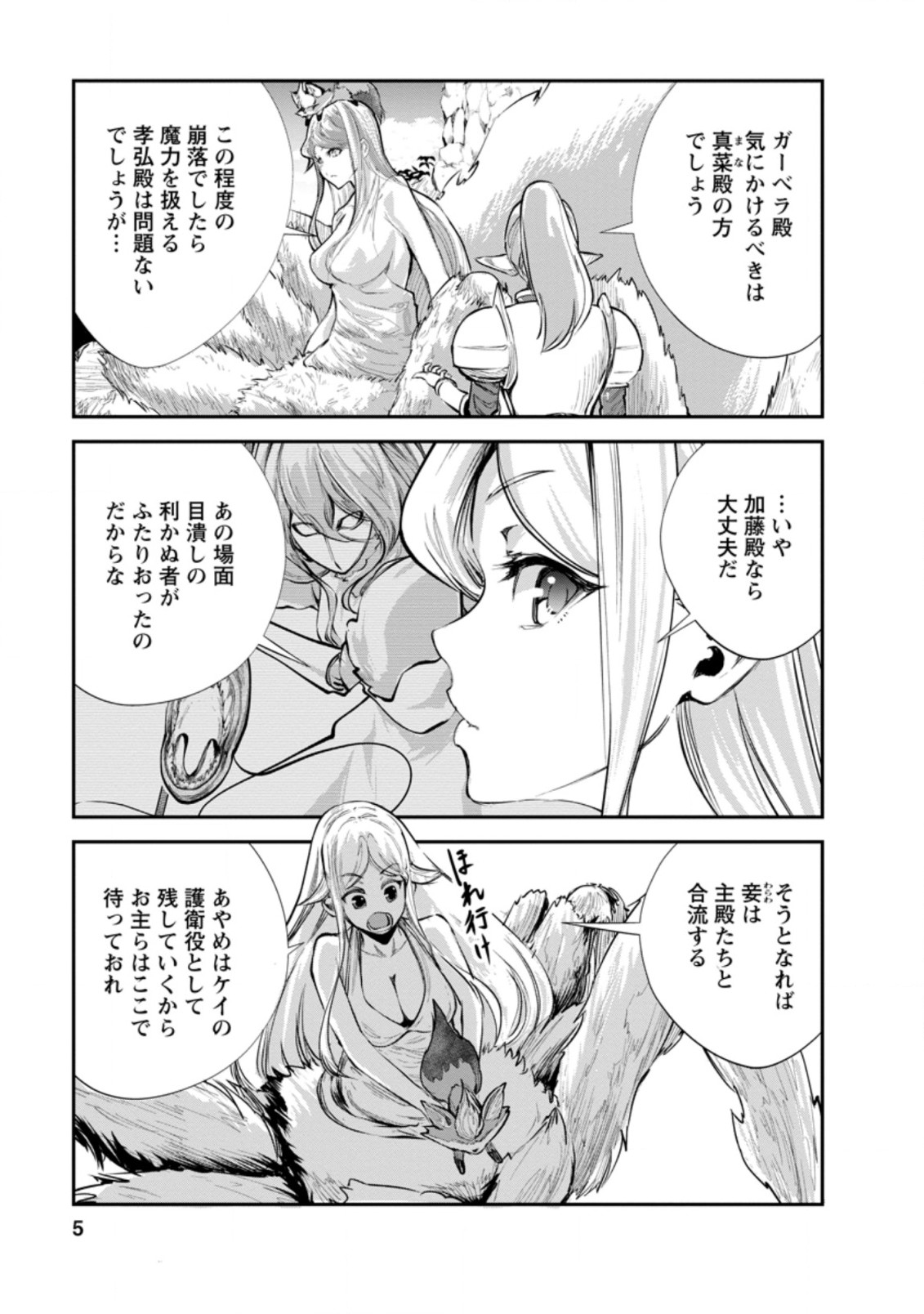 Monster no Goshujin-sama Chap 41.1 - Next Chap 42.1