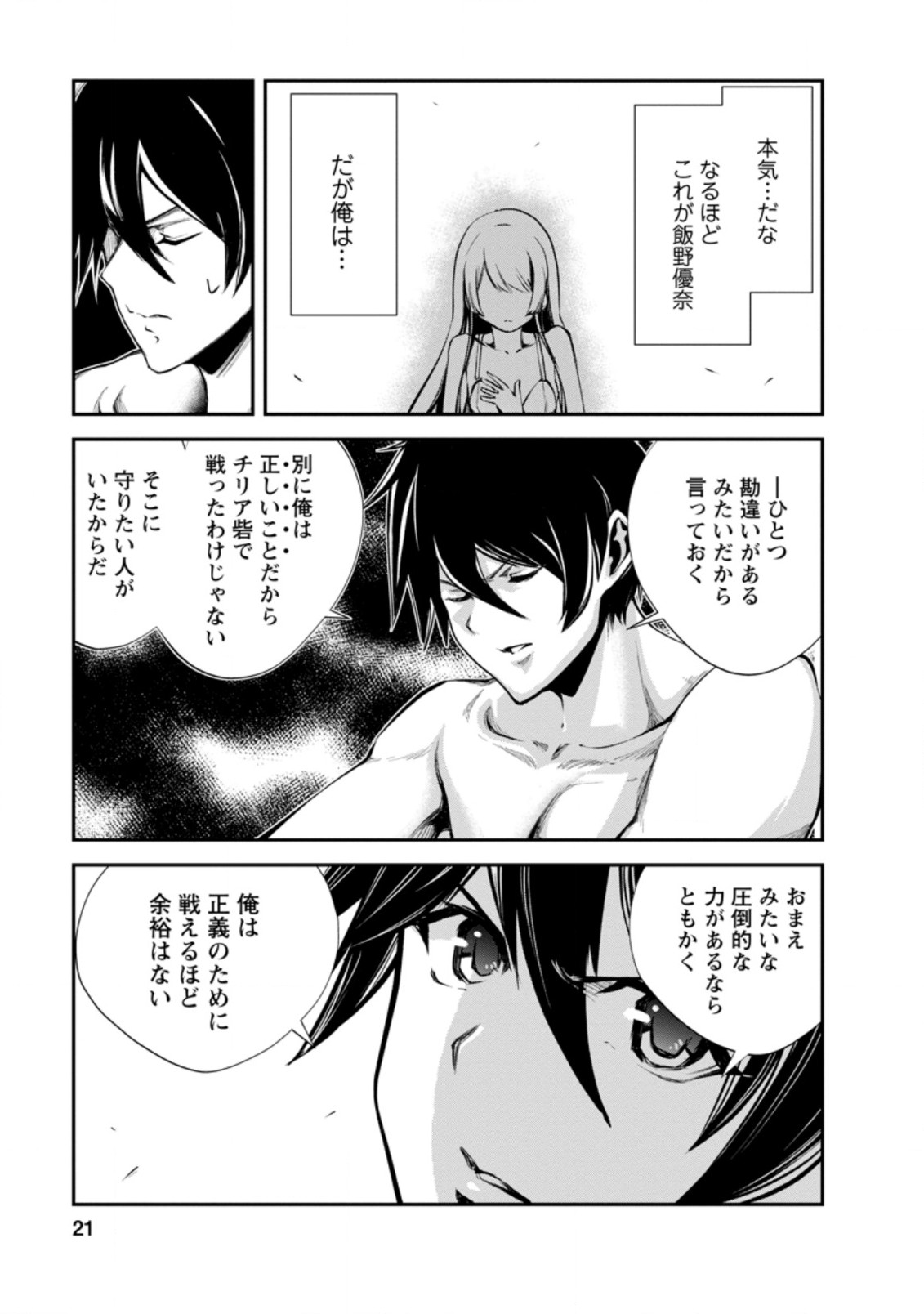 Monster no Goshujin-sama Chap 41.2 - Next Chap 42.2