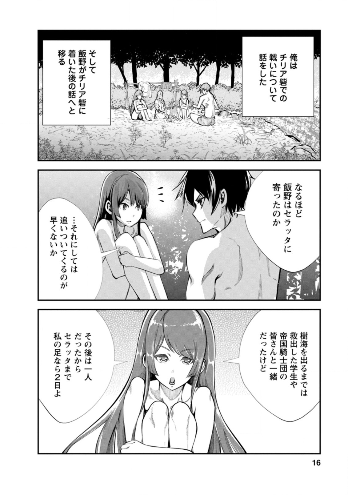 Monster no Goshujin-sama Chap 41.2 - Next Chap 42.2