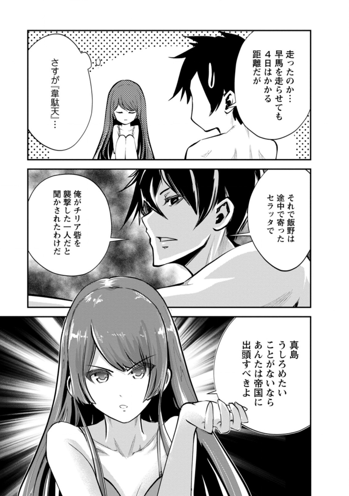 Monster no Goshujin-sama Chap 41.2 - Next Chap 42.2