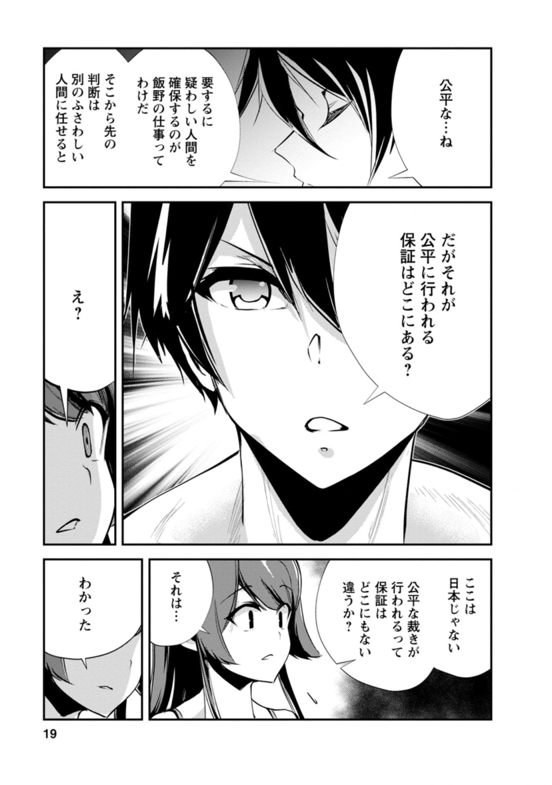 Monster no Goshujin-sama Chap 41.2 - Next Chap 42.2