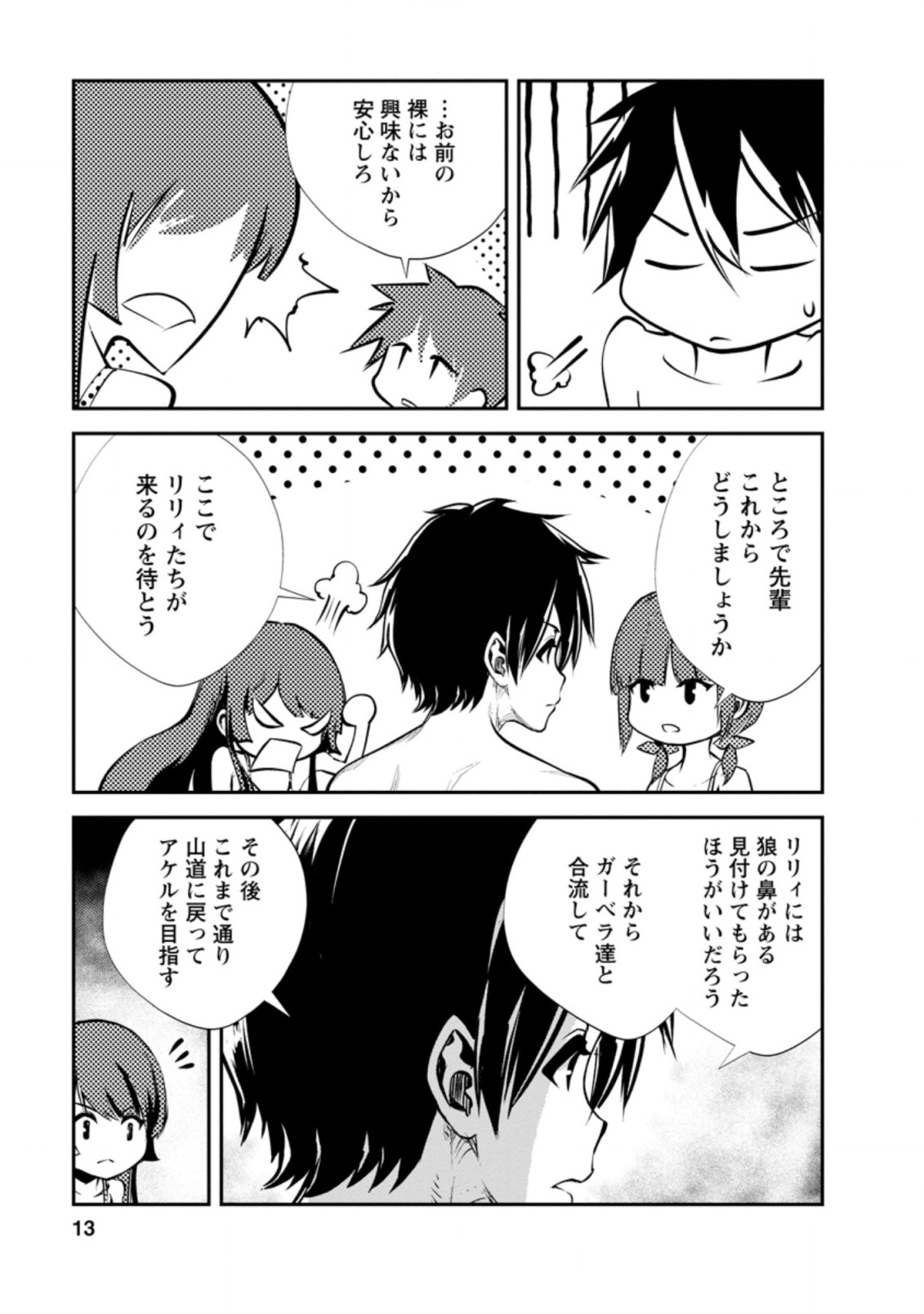 Monster no Goshujin-sama Chap 41.2 - Next Chap 42.2
