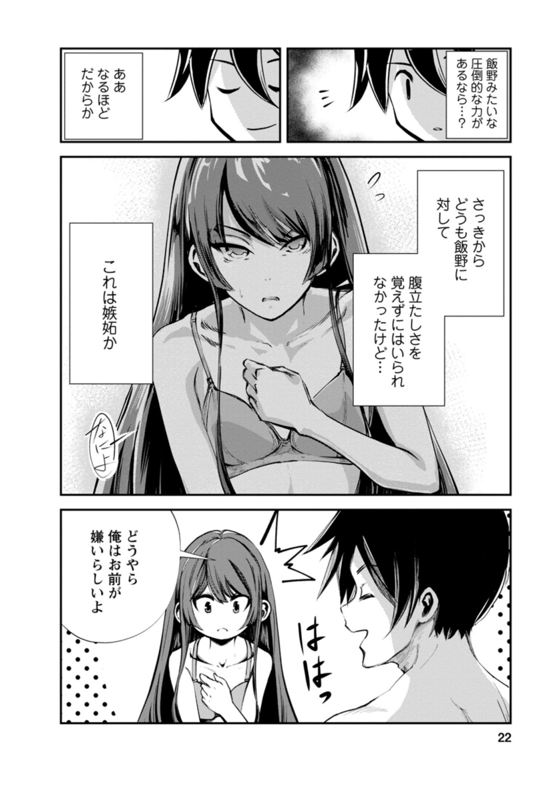 Monster no Goshujin-sama Chap 41.2 - Next Chap 42.2