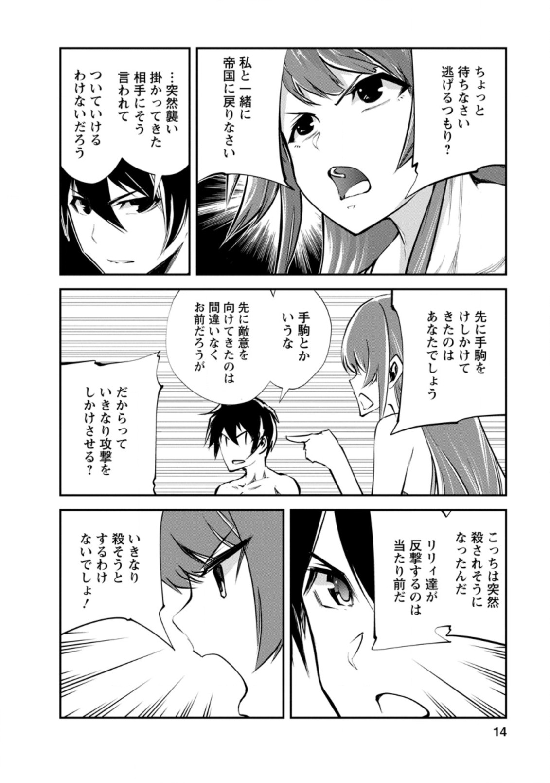 Monster no Goshujin-sama Chap 41.2 - Next Chap 42.2