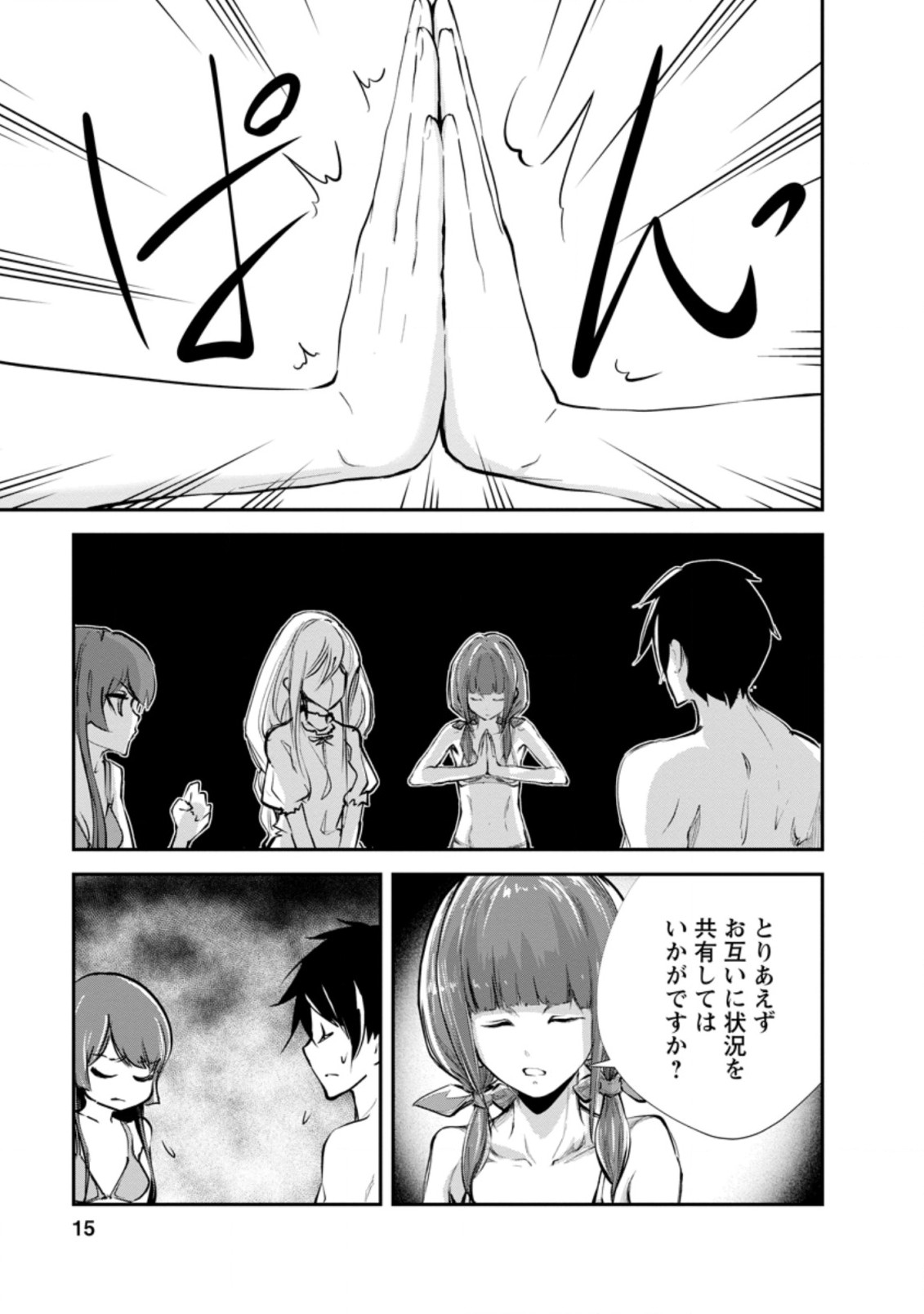 Monster no Goshujin-sama Chap 41.2 - Next Chap 42.2