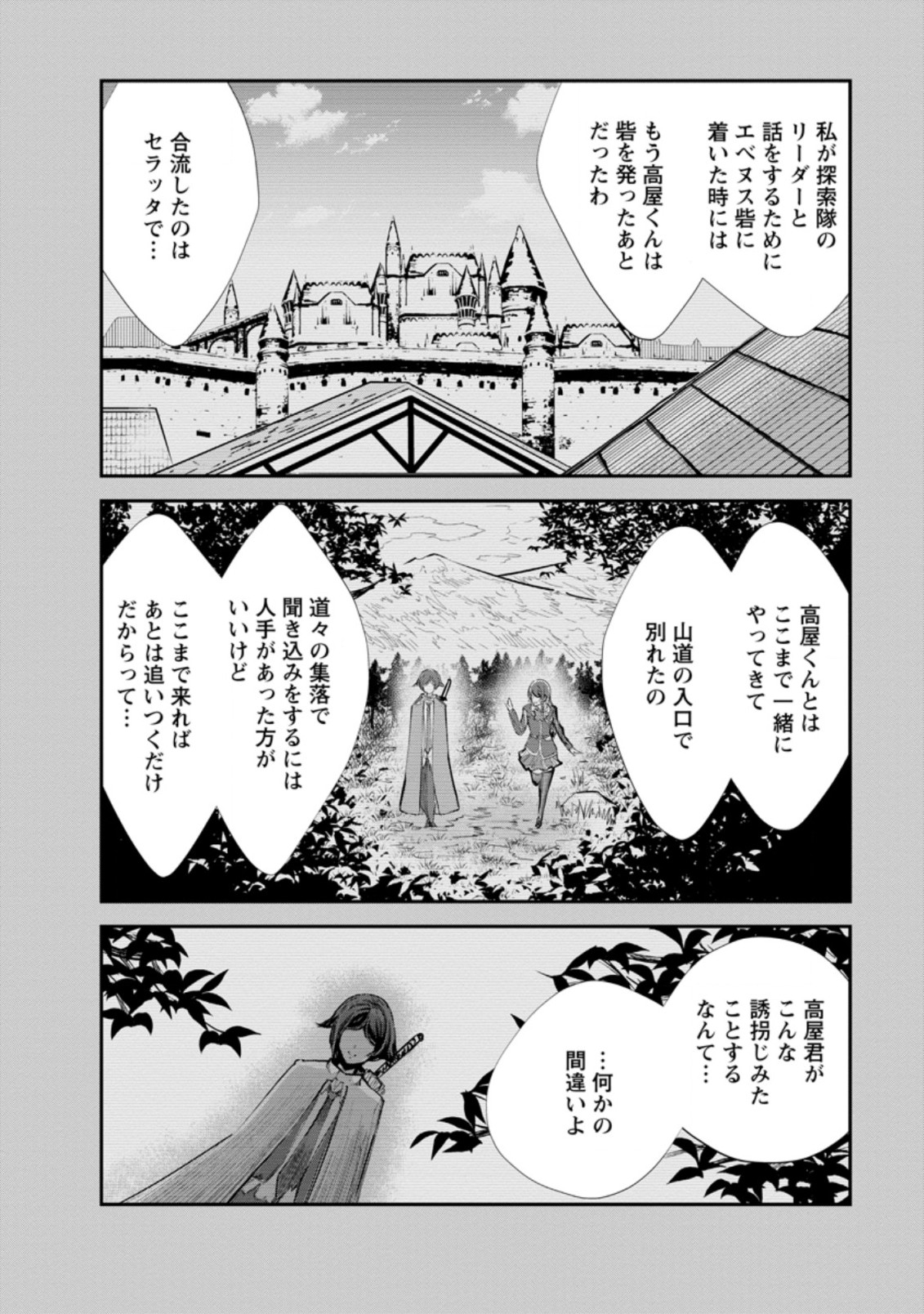 Monster no Goshujin-sama Chap 42.2 - Next Chap 43.2