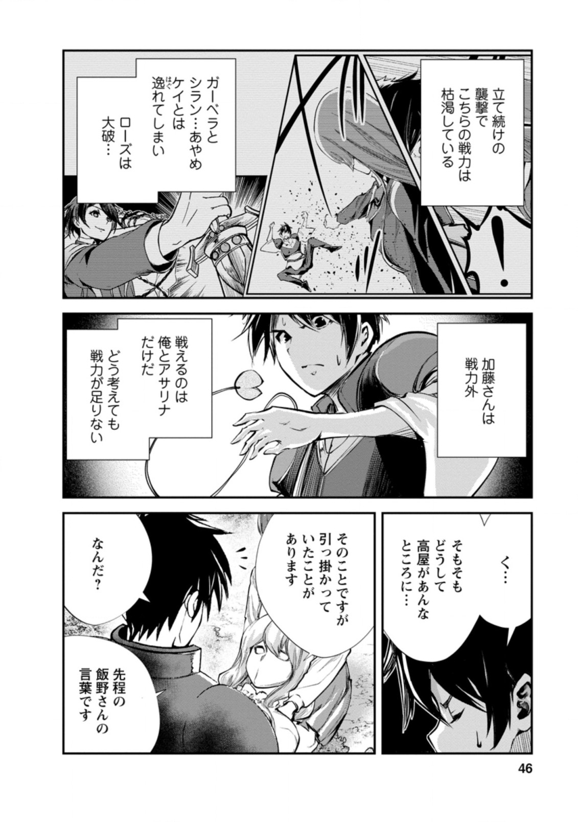 Monster no Goshujin-sama Chap 42.2 - Next Chap 43.2