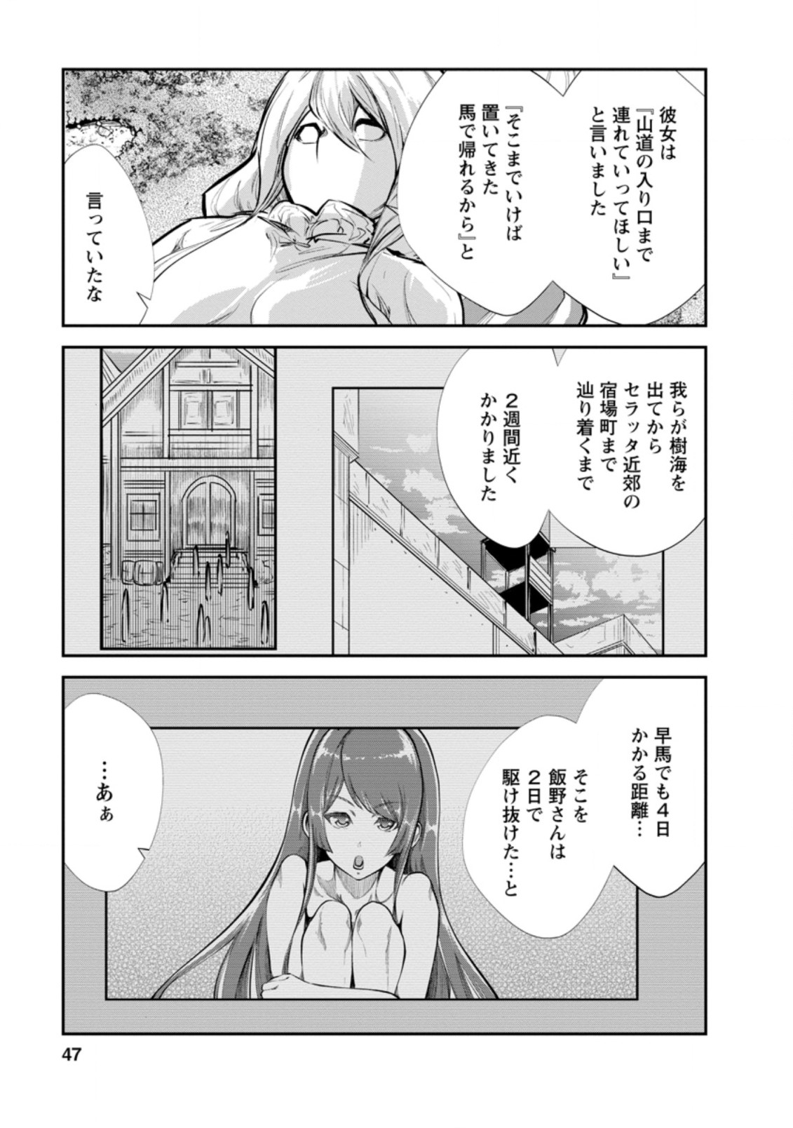 Monster no Goshujin-sama Chap 42.2 - Next Chap 43.2