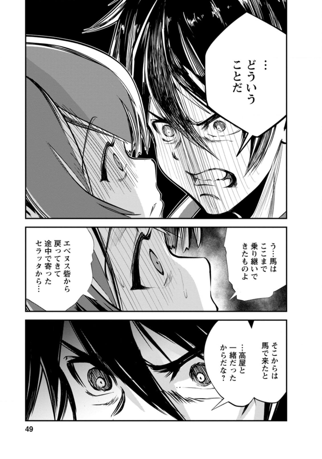 Monster no Goshujin-sama Chap 42.2 - Next Chap 43.2