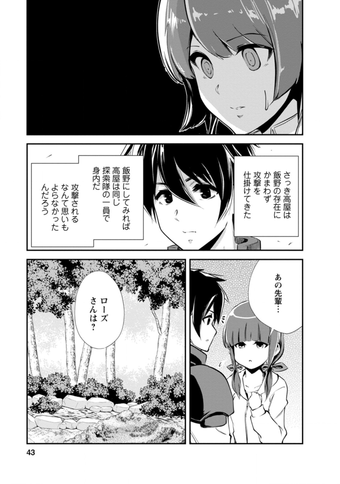 Monster no Goshujin-sama Chap 42.2 - Next Chap 43.2