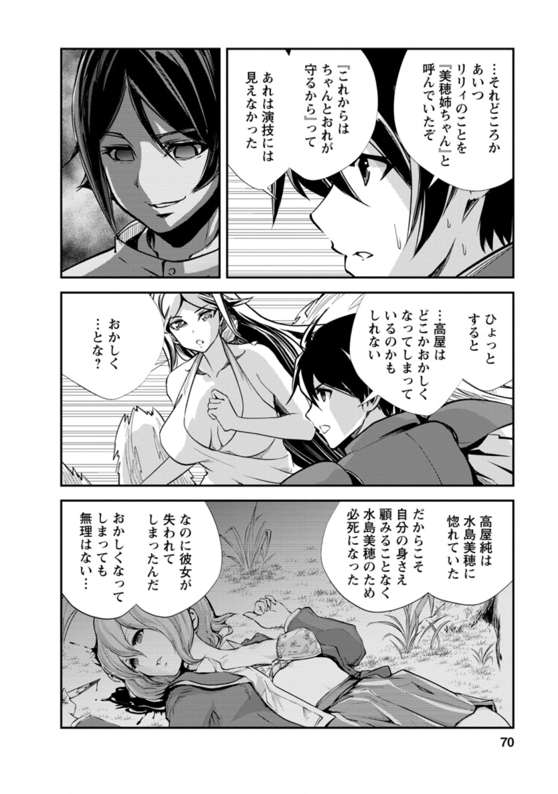 Monster no Goshujin-sama Chap 43.1 - Next Chap 44.1