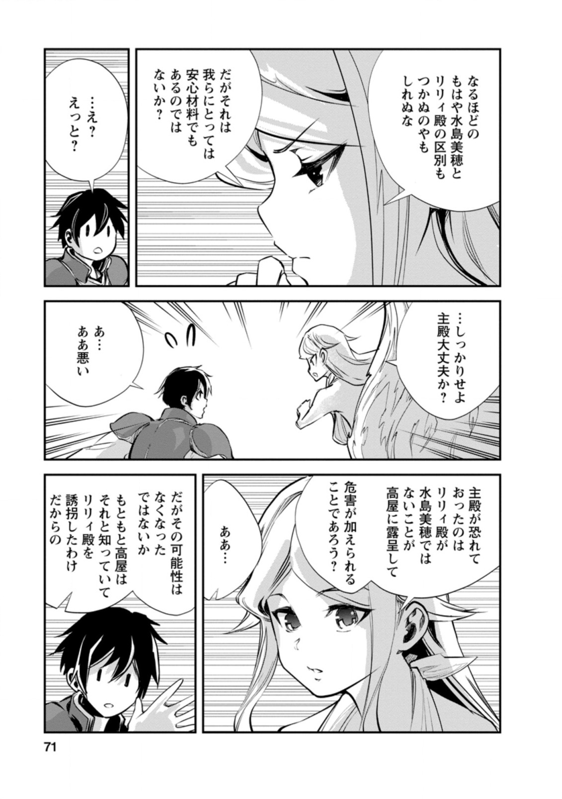 Monster no Goshujin-sama Chap 43.1 - Next Chap 44.1