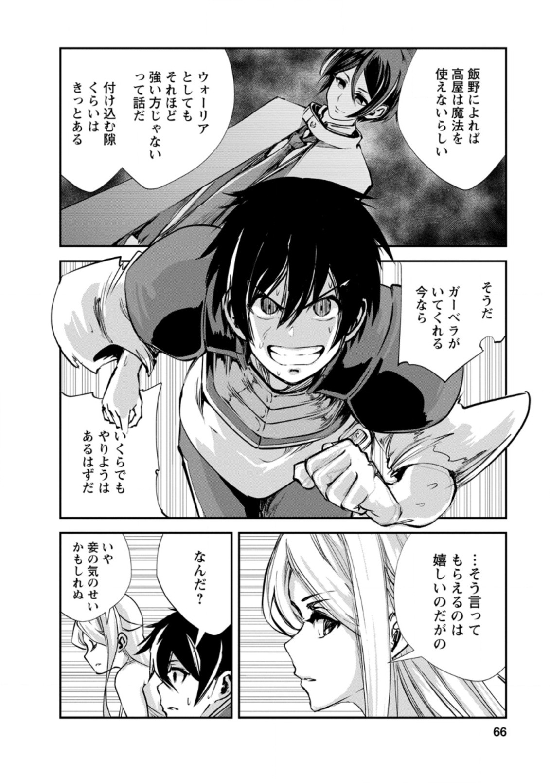 Monster no Goshujin-sama Chap 43.1 - Next Chap 44.1