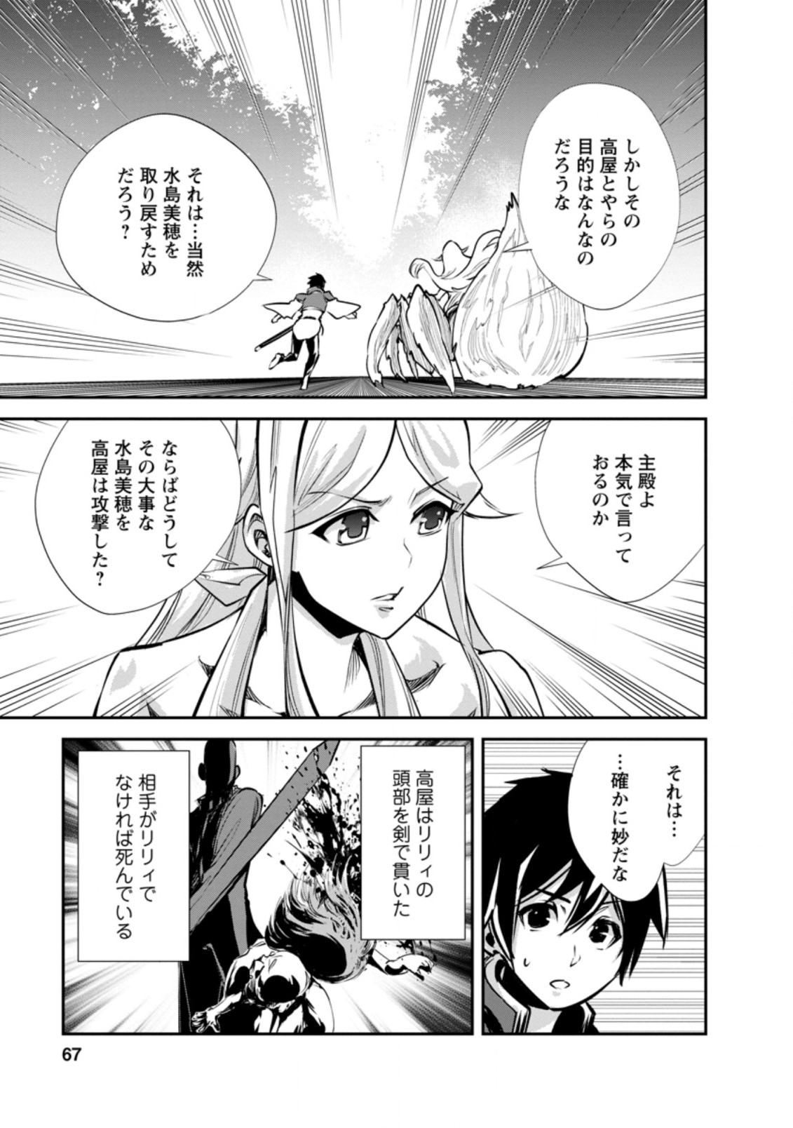 Monster no Goshujin-sama Chap 43.1 - Next Chap 44.1