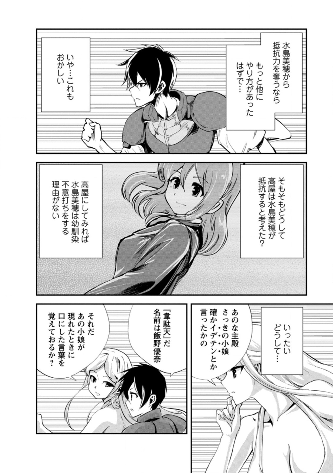 Monster no Goshujin-sama Chap 43.1 - Next Chap 44.1