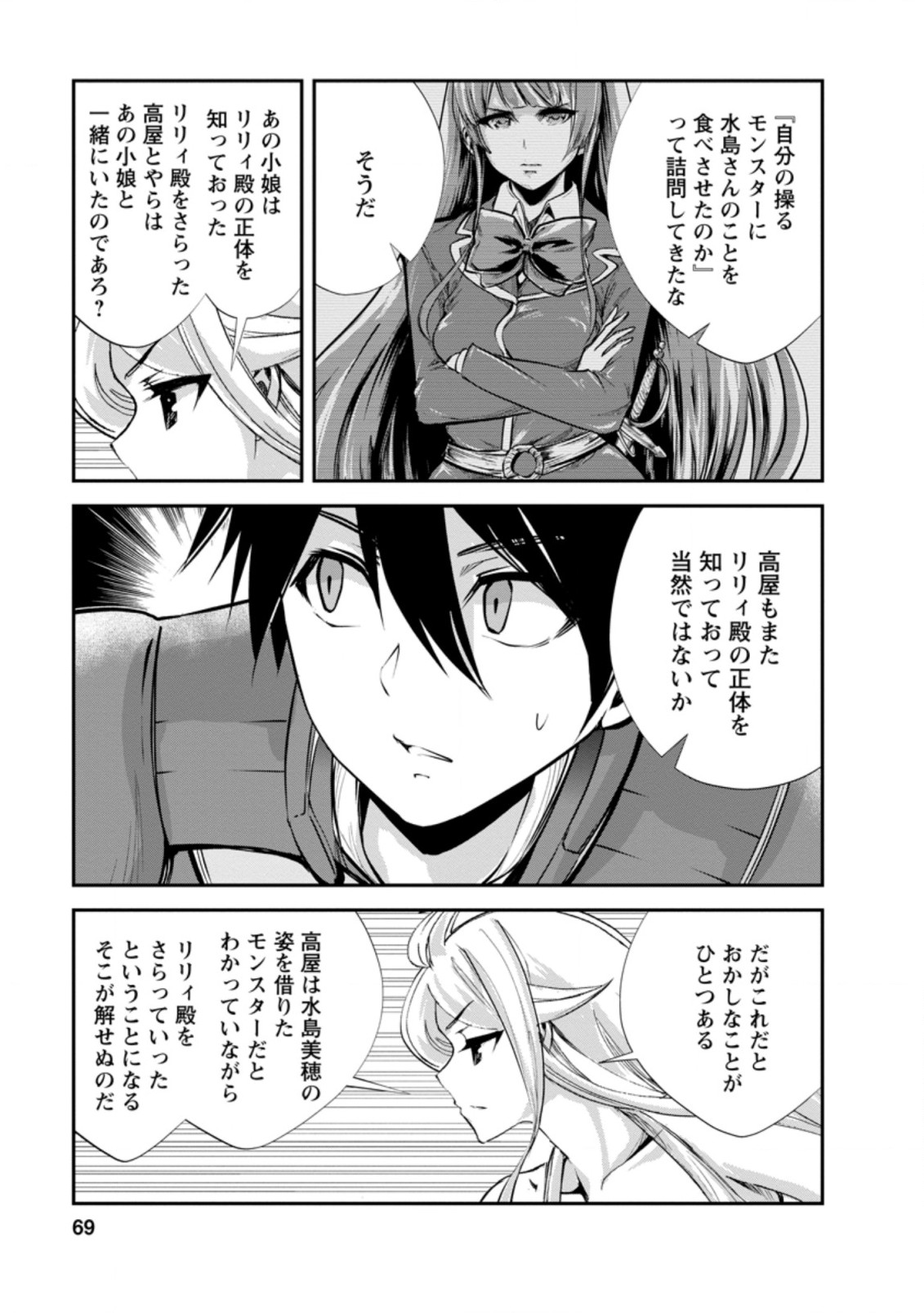 Monster no Goshujin-sama Chap 43.1 - Next Chap 44.1