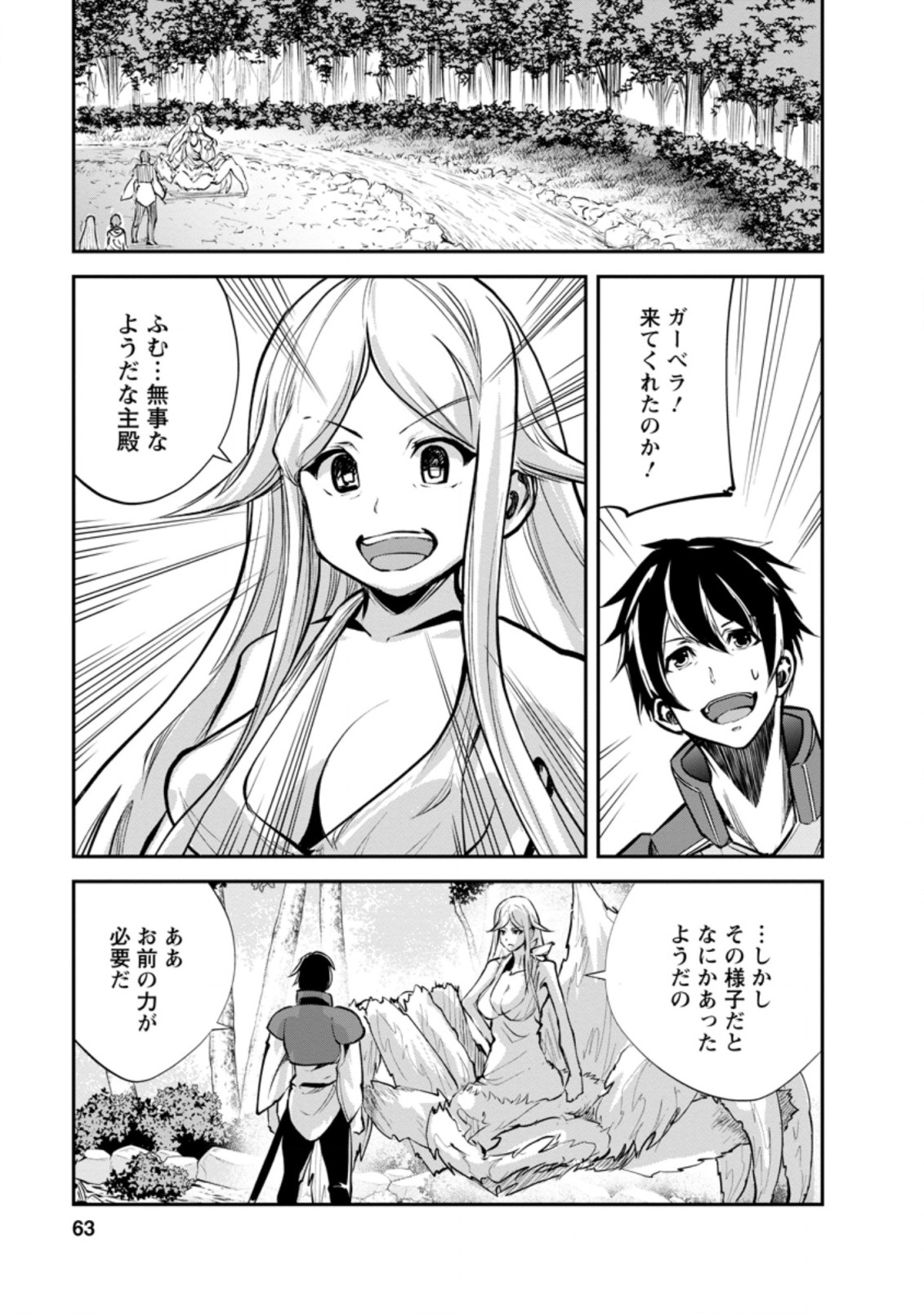 Monster no Goshujin-sama Chap 43.1 - Next Chap 44.1