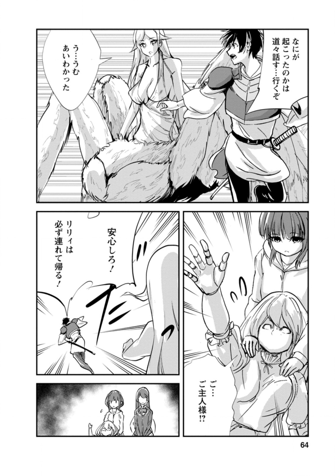 Monster no Goshujin-sama Chap 43.1 - Next Chap 44.1