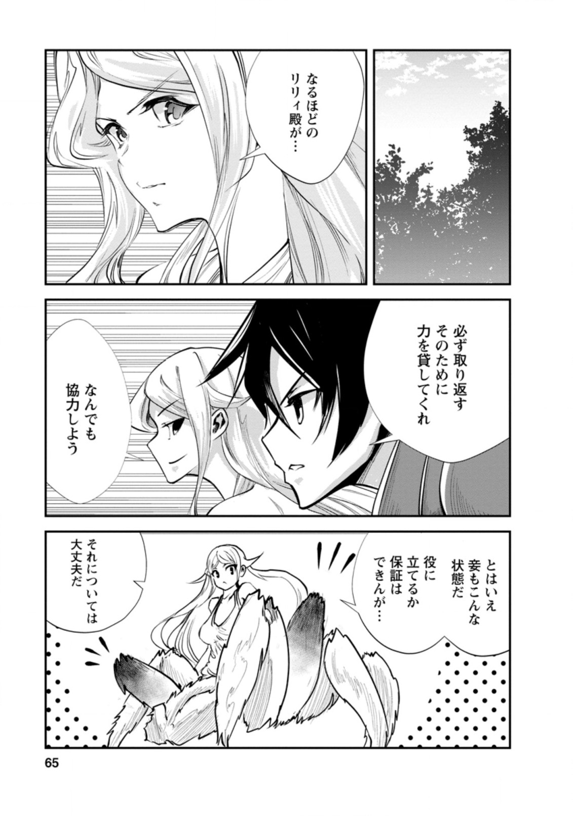 Monster no Goshujin-sama Chap 43.1 - Next Chap 44.1