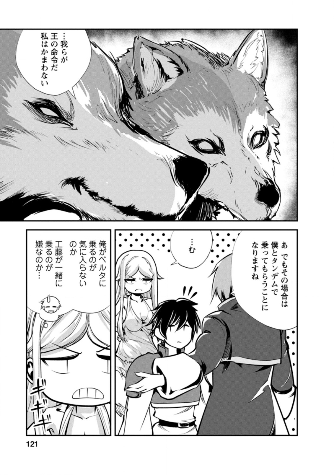 Monster no Goshujin-sama Chap 44.3 - Next Chap 45.3