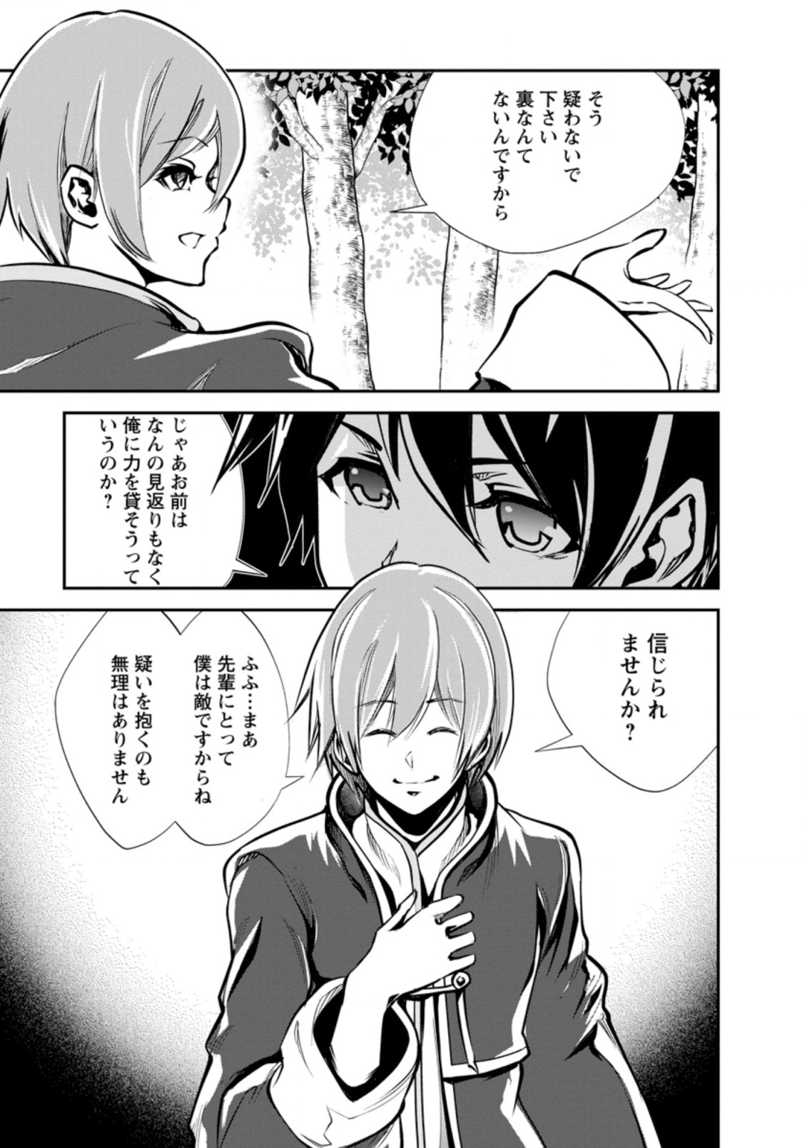 Monster no Goshujin-sama Chap 44.3 - Next Chap 45.3