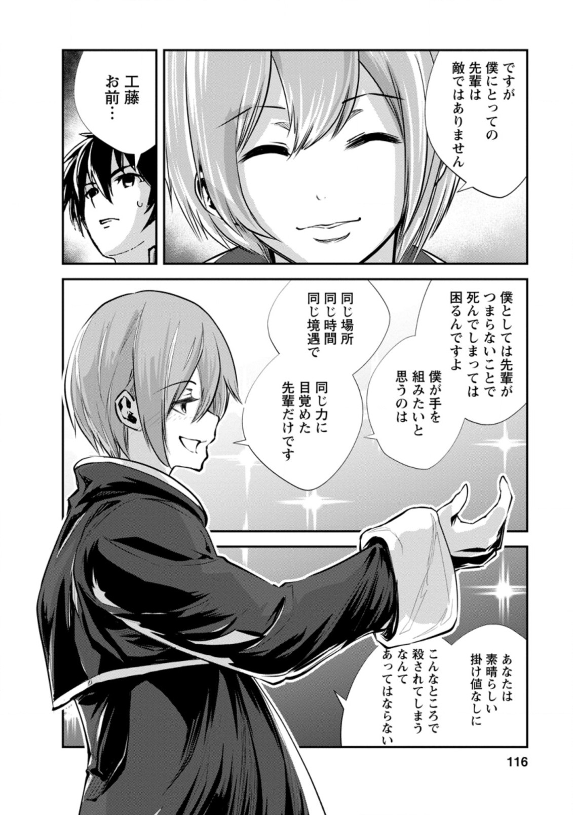 Monster no Goshujin-sama Chap 44.3 - Next Chap 45.3