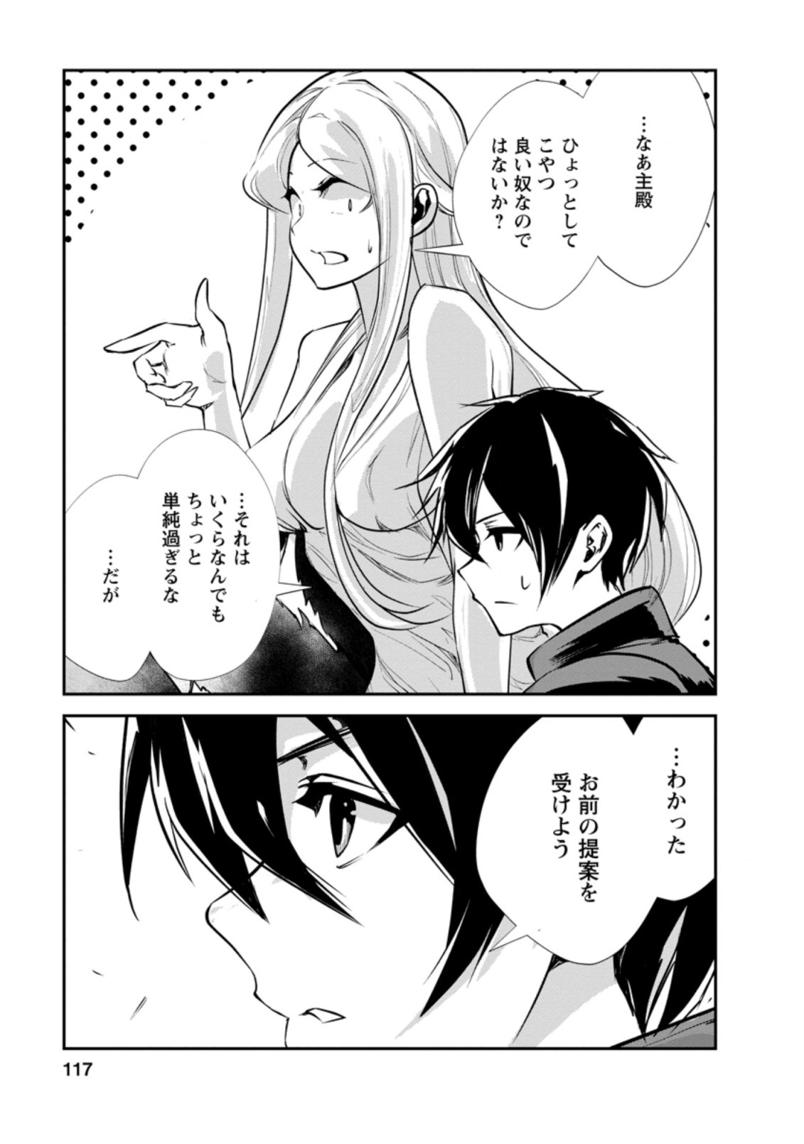 Monster no Goshujin-sama Chap 44.3 - Next Chap 45.3