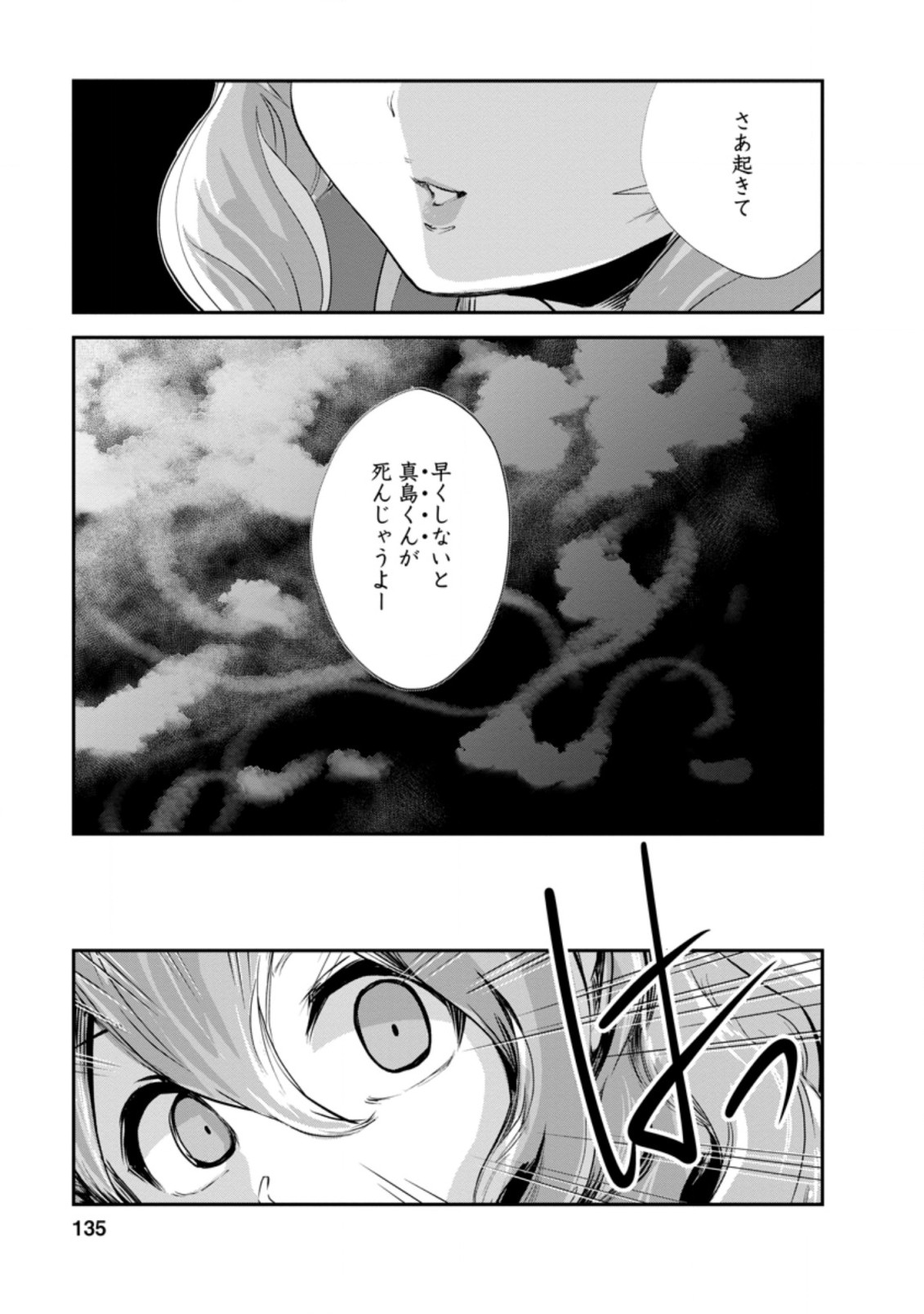 Monster no Goshujin-sama Chap 45 - Next Chap 46