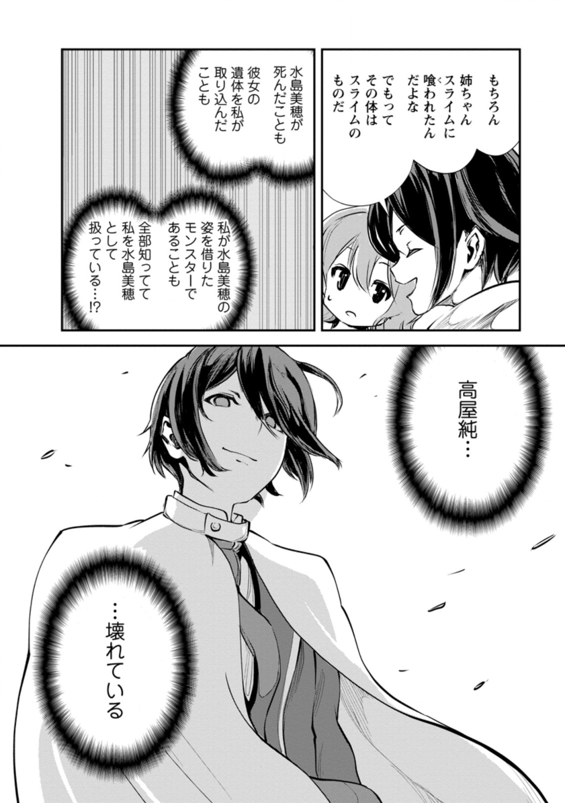 Monster no Goshujin-sama Chap 45 - Next Chap 46