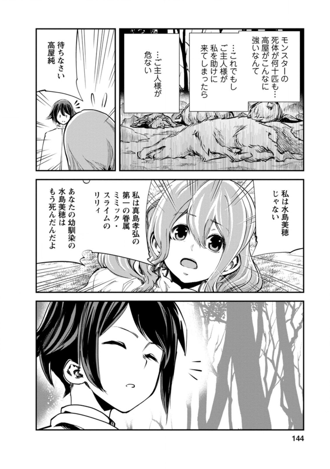 Monster no Goshujin-sama Chap 45 - Next Chap 46