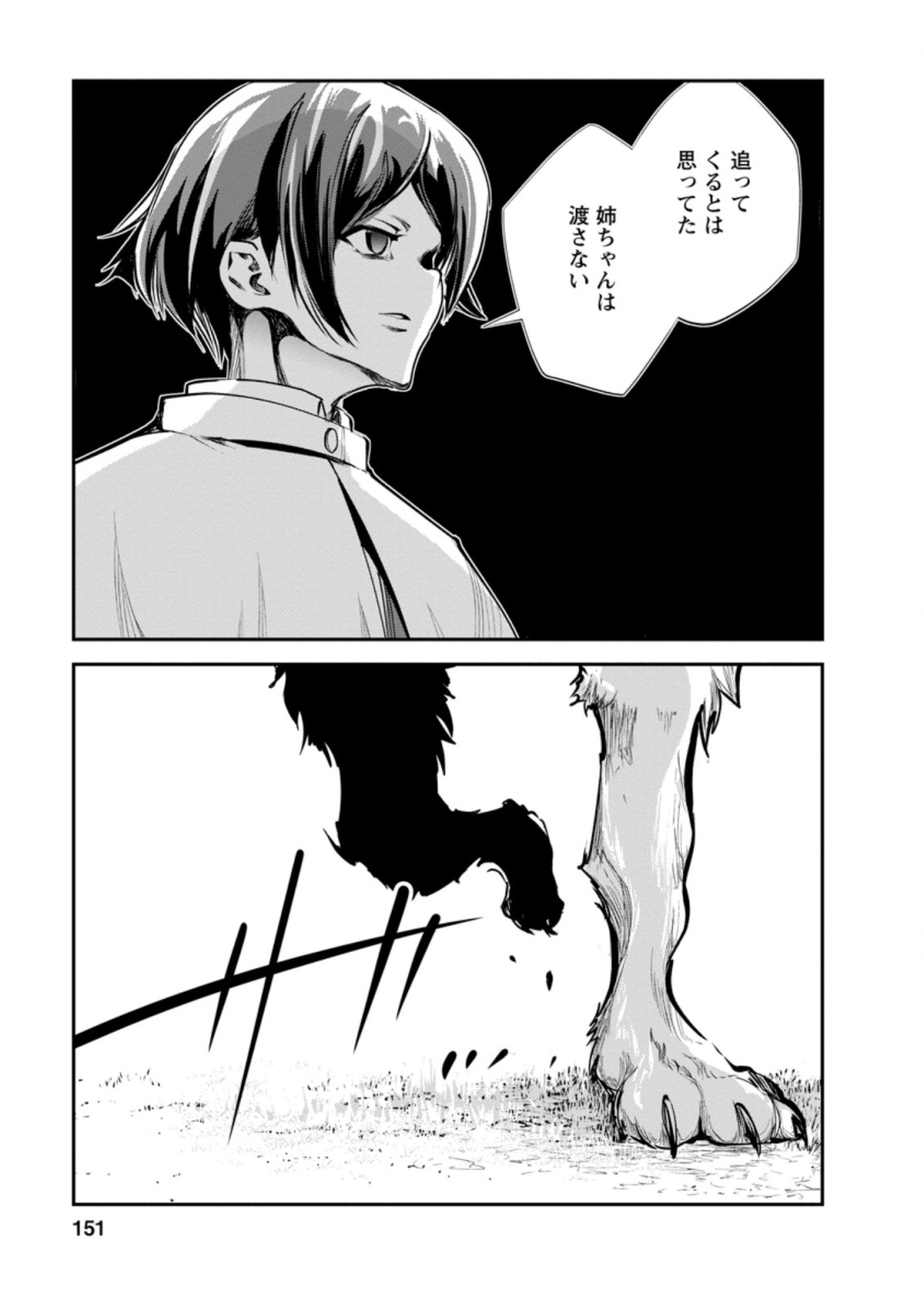 Monster no Goshujin-sama Chap 45 - Next Chap 46