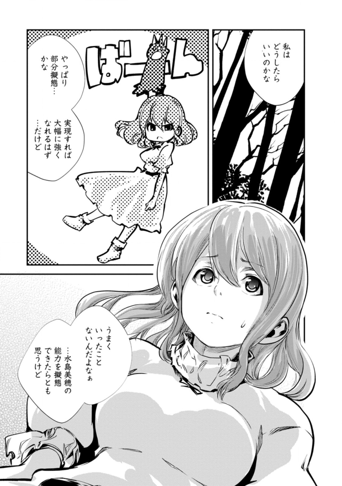 Monster no Goshujin-sama Chap 45 - Next Chap 46