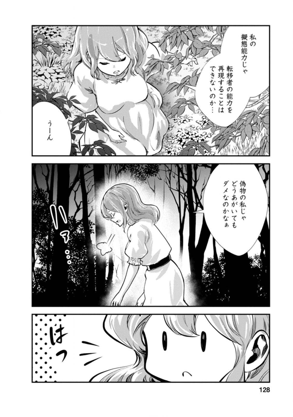 Monster no Goshujin-sama Chap 45 - Next Chap 46