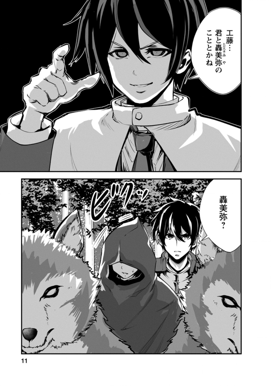 Monster no Goshujin-sama Chap 46.1 - Next Chap 47.1