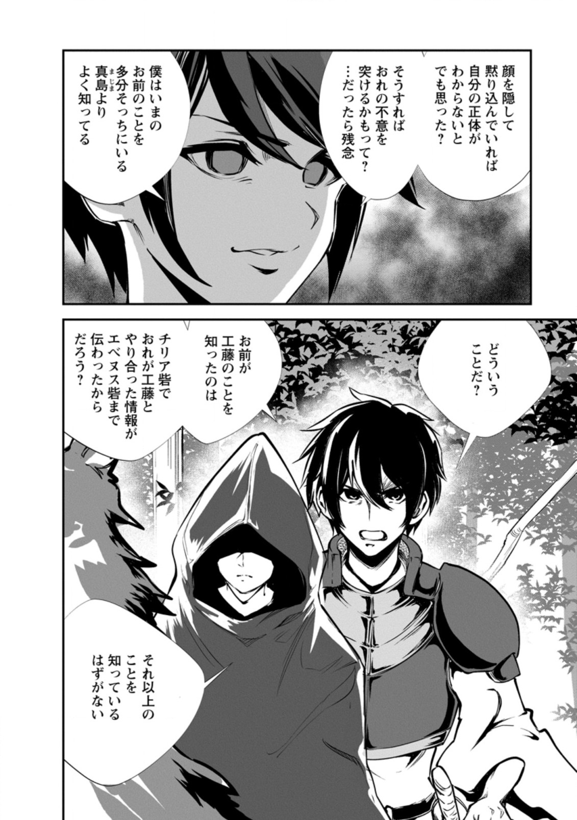 Monster no Goshujin-sama Chap 46.1 - Next Chap 47.1
