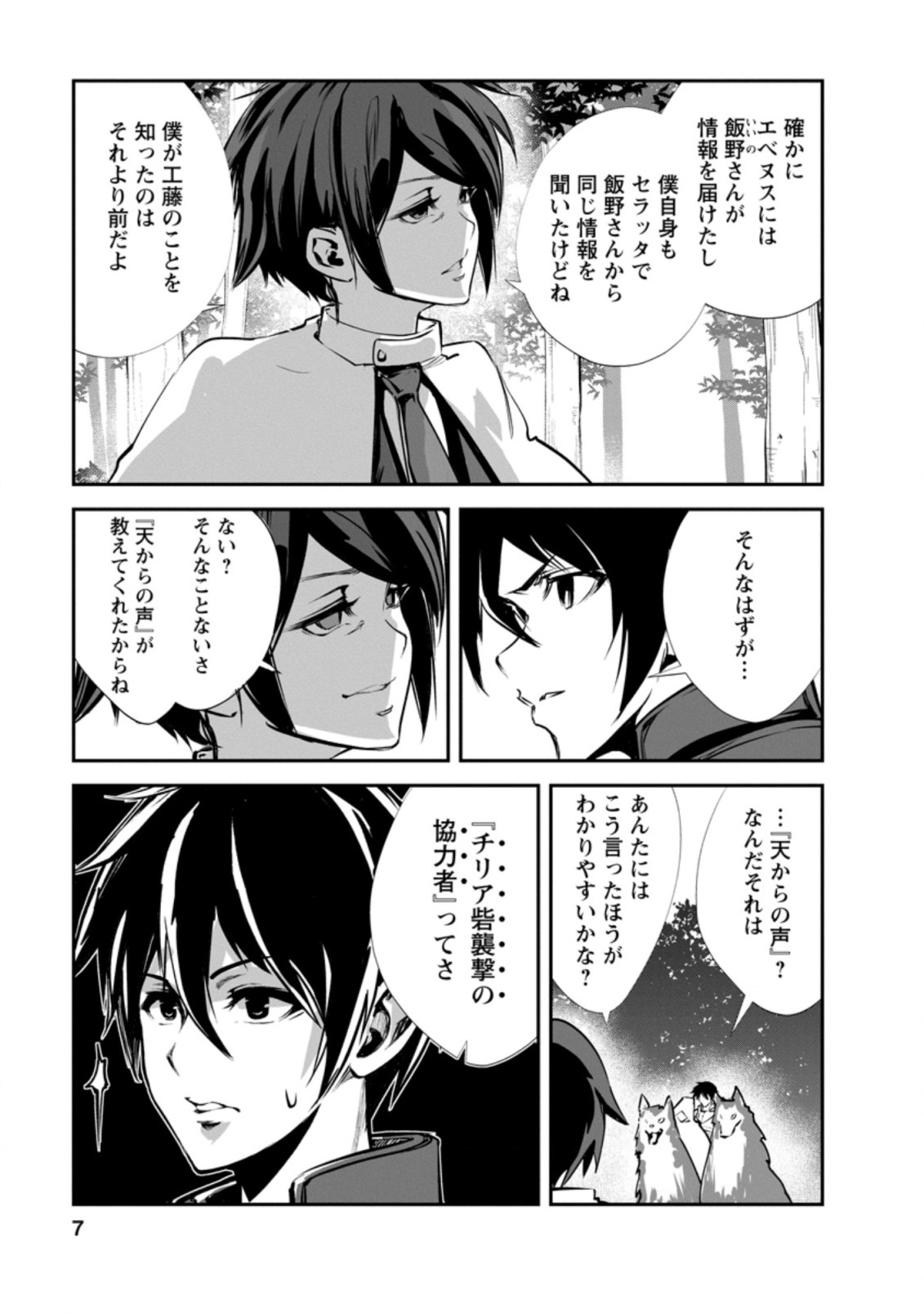 Monster no Goshujin-sama Chap 46.1 - Next Chap 47.1