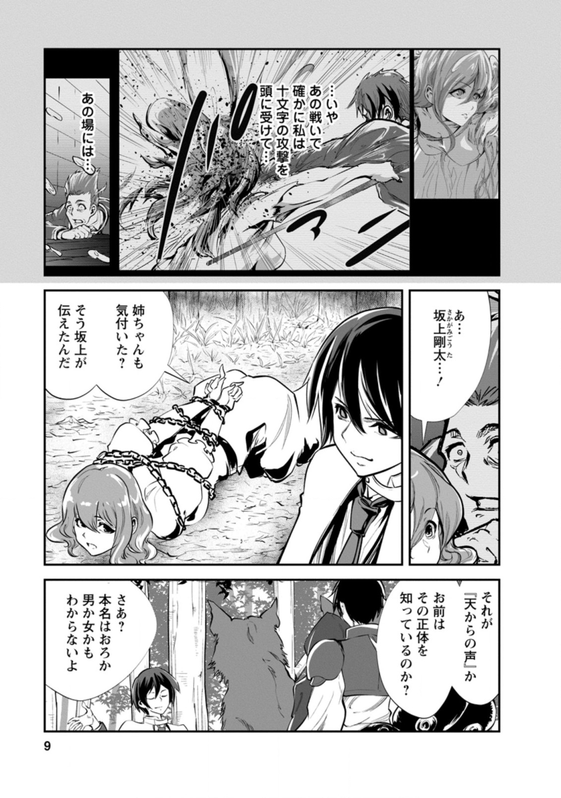 Monster no Goshujin-sama Chap 46.1 - Next Chap 47.1