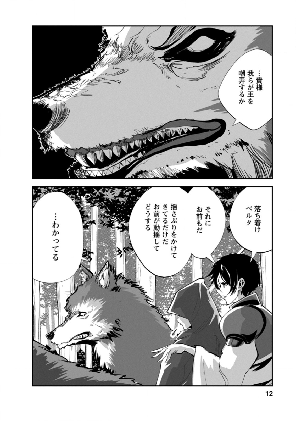 Monster no Goshujin-sama Chap 46.1 - Next Chap 47.1