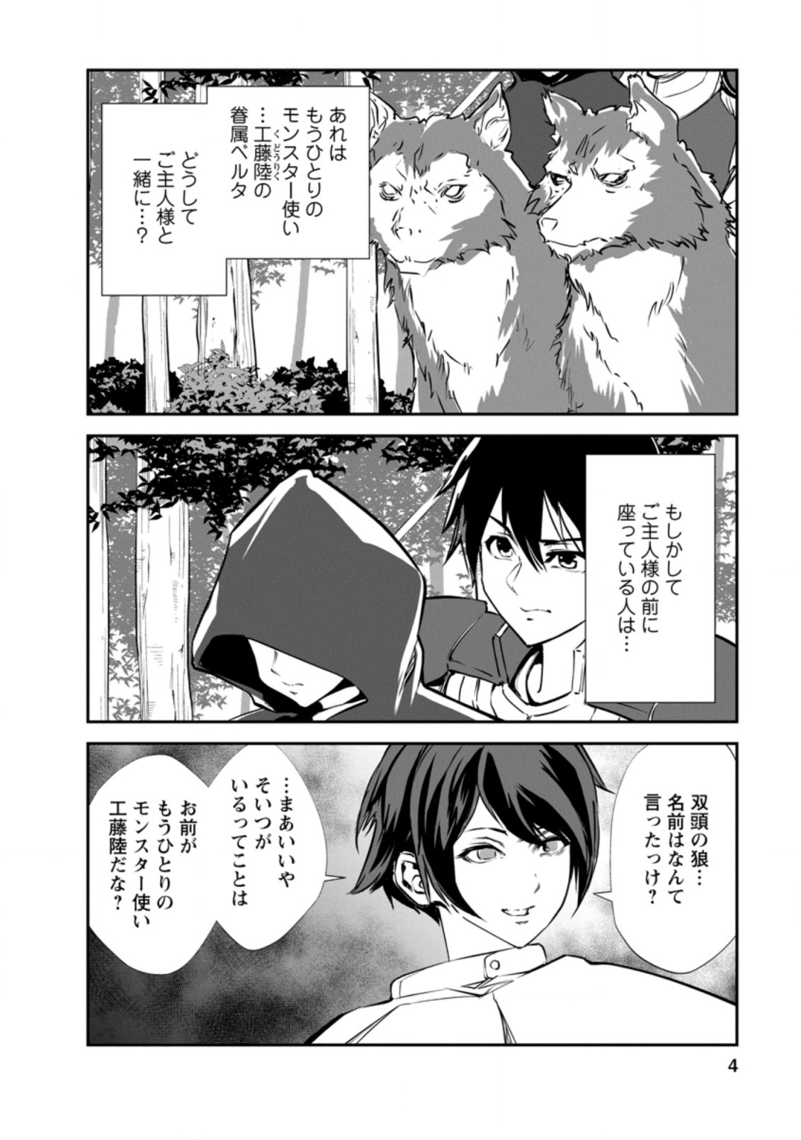 Monster no Goshujin-sama Chap 46.1 - Next Chap 47.1