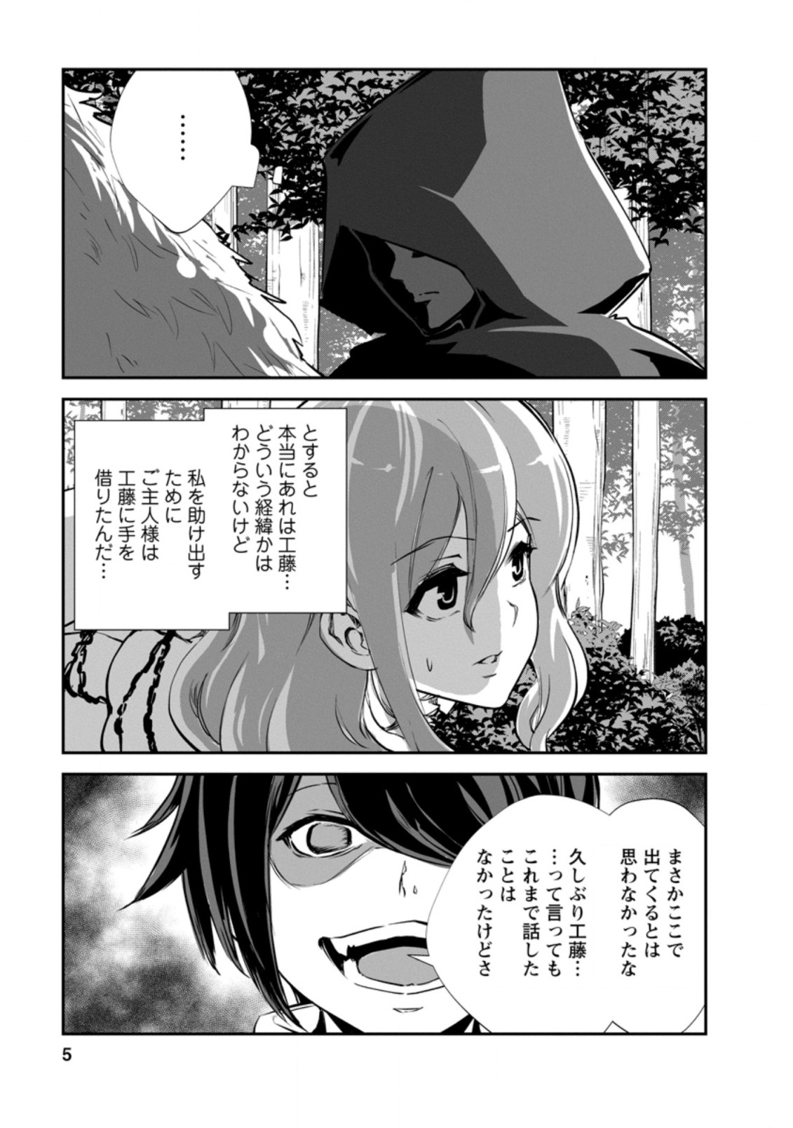 Monster no Goshujin-sama Chap 46.1 - Next Chap 47.1