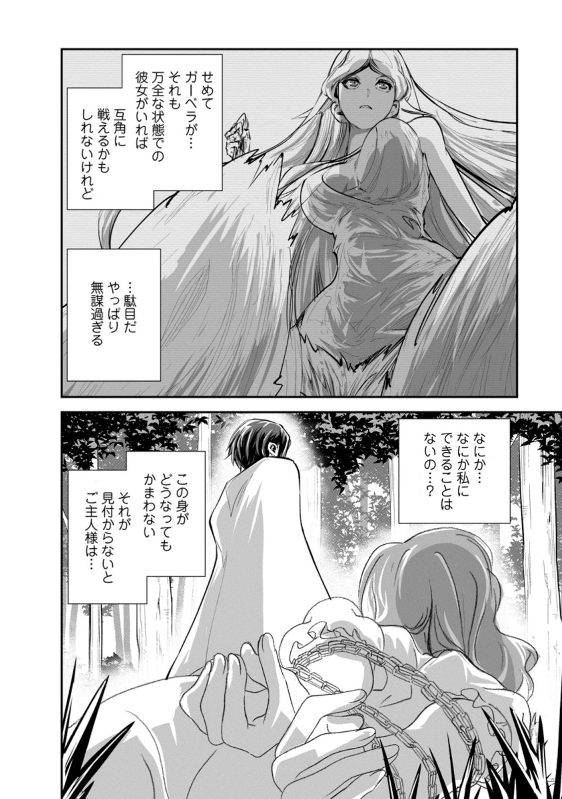 Monster no Goshujin-sama Chap 46.2 - Next Chap 47.2