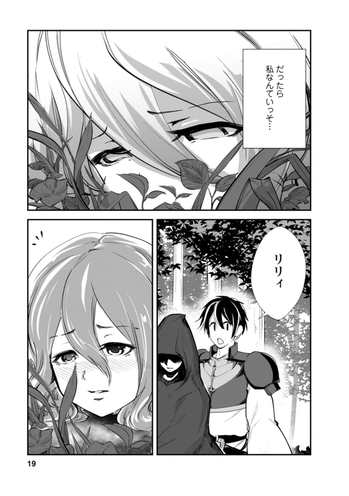 Monster no Goshujin-sama Chap 46.2 - Next Chap 47.2
