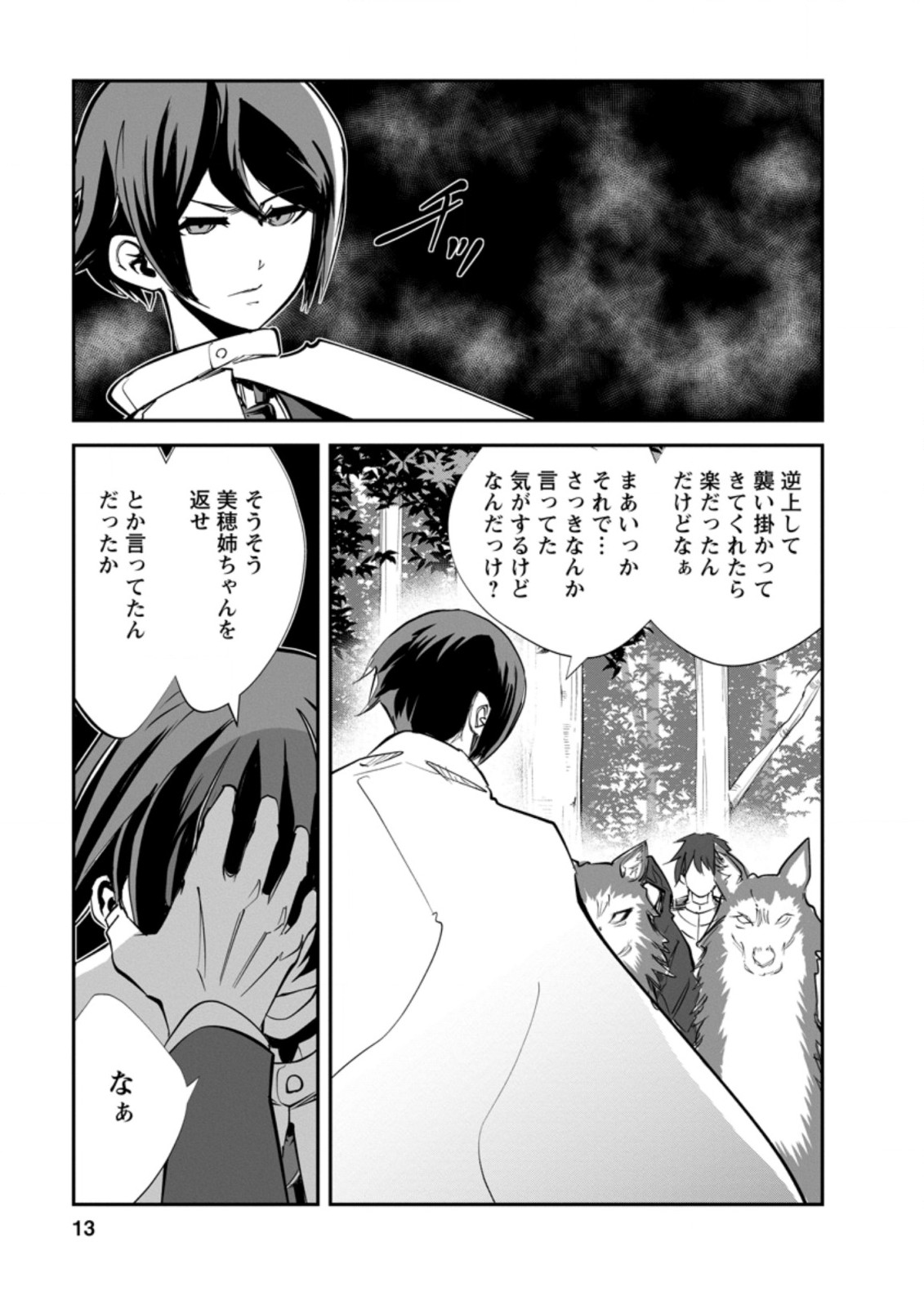 Monster no Goshujin-sama Chap 46.2 - Next Chap 47.2
