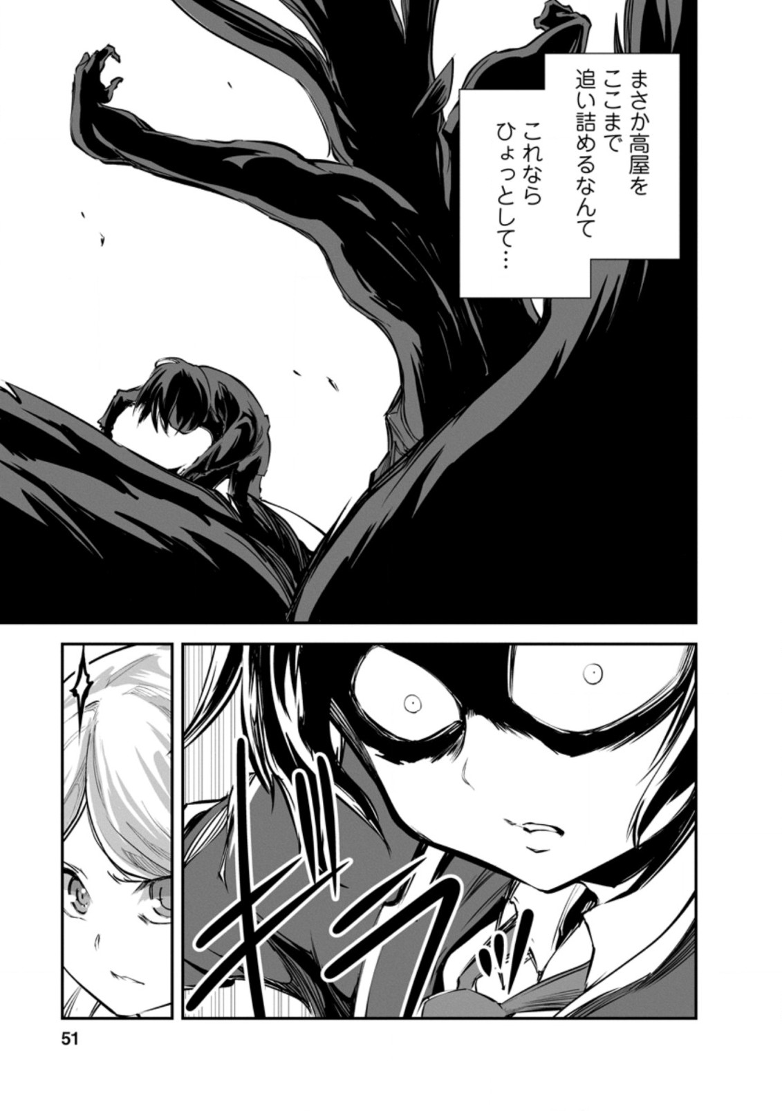 Monster no Goshujin-sama Chap 47.2 - Next Chap 48.2