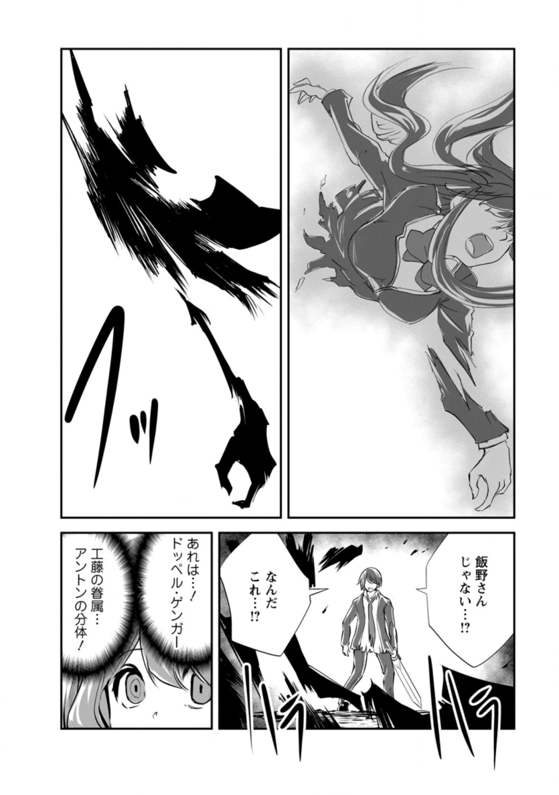 Monster no Goshujin-sama Chap 47.2 - Next Chap 48.2