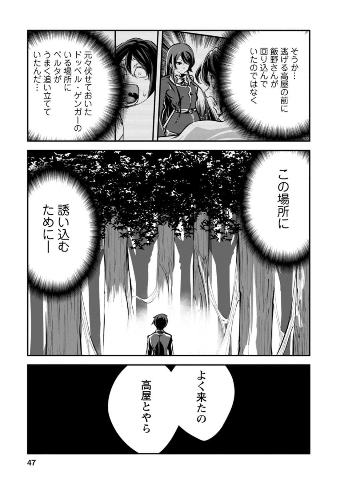 Monster no Goshujin-sama Chap 47.2 - Next Chap 48.2